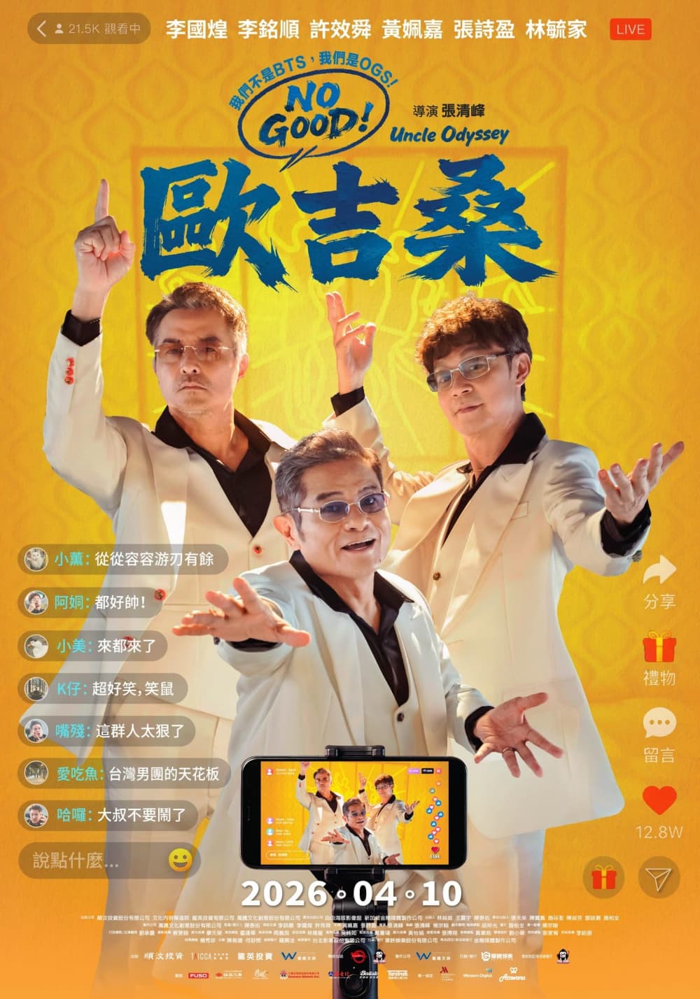 台湾版ポスター