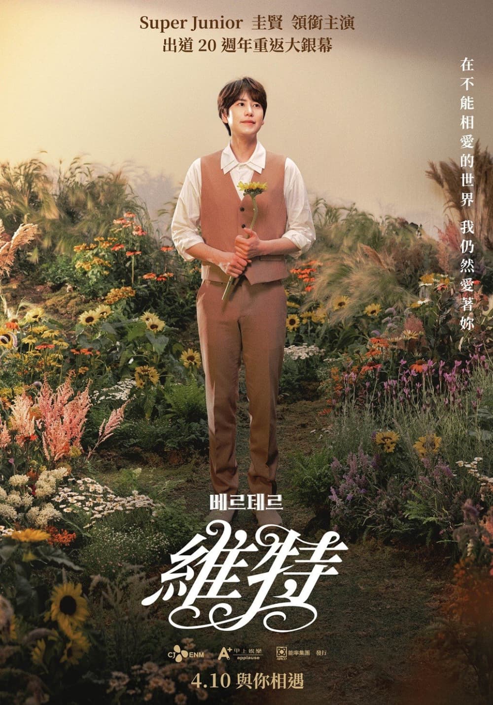 台灣版海報（2026年版本）