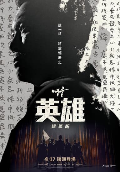 英雄：旗艦版