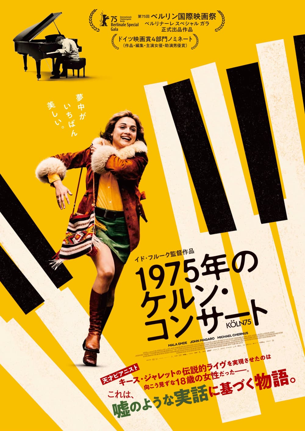 1975年のケルン・コンサート