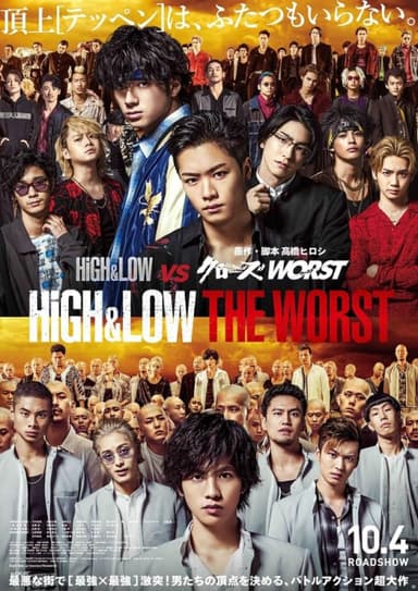 HiGH&LOW The Worst