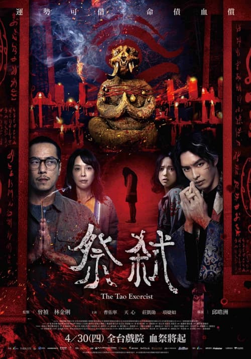 台湾版ポスター