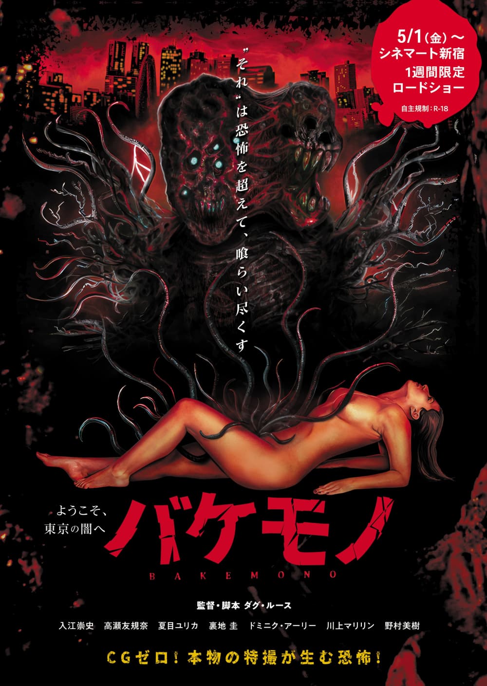 日本版ポスター