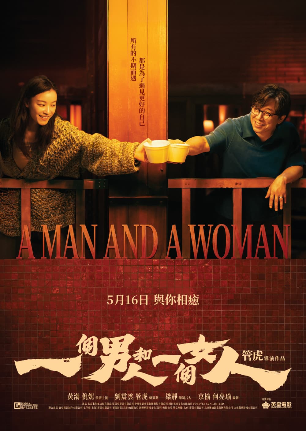 香港版ポスター