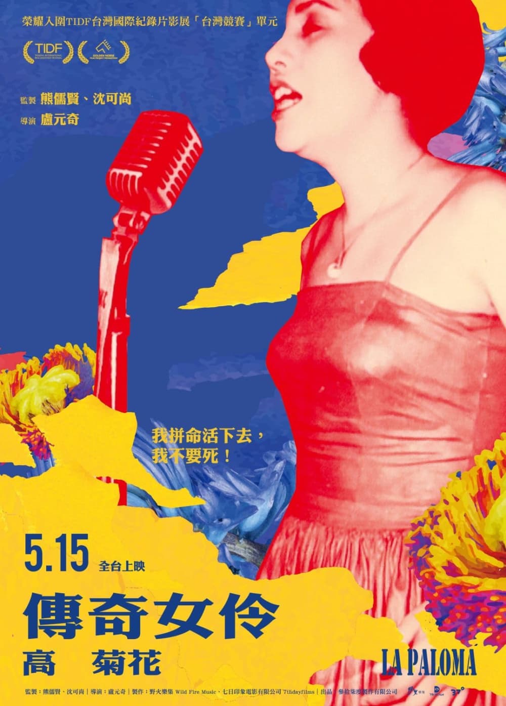 台湾版ポスター