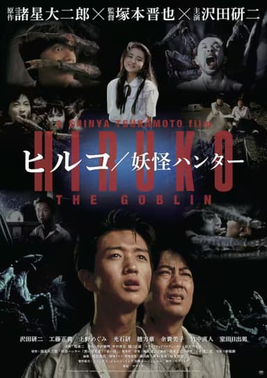 Hiruko The Goblin