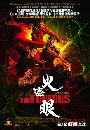 火遮眼