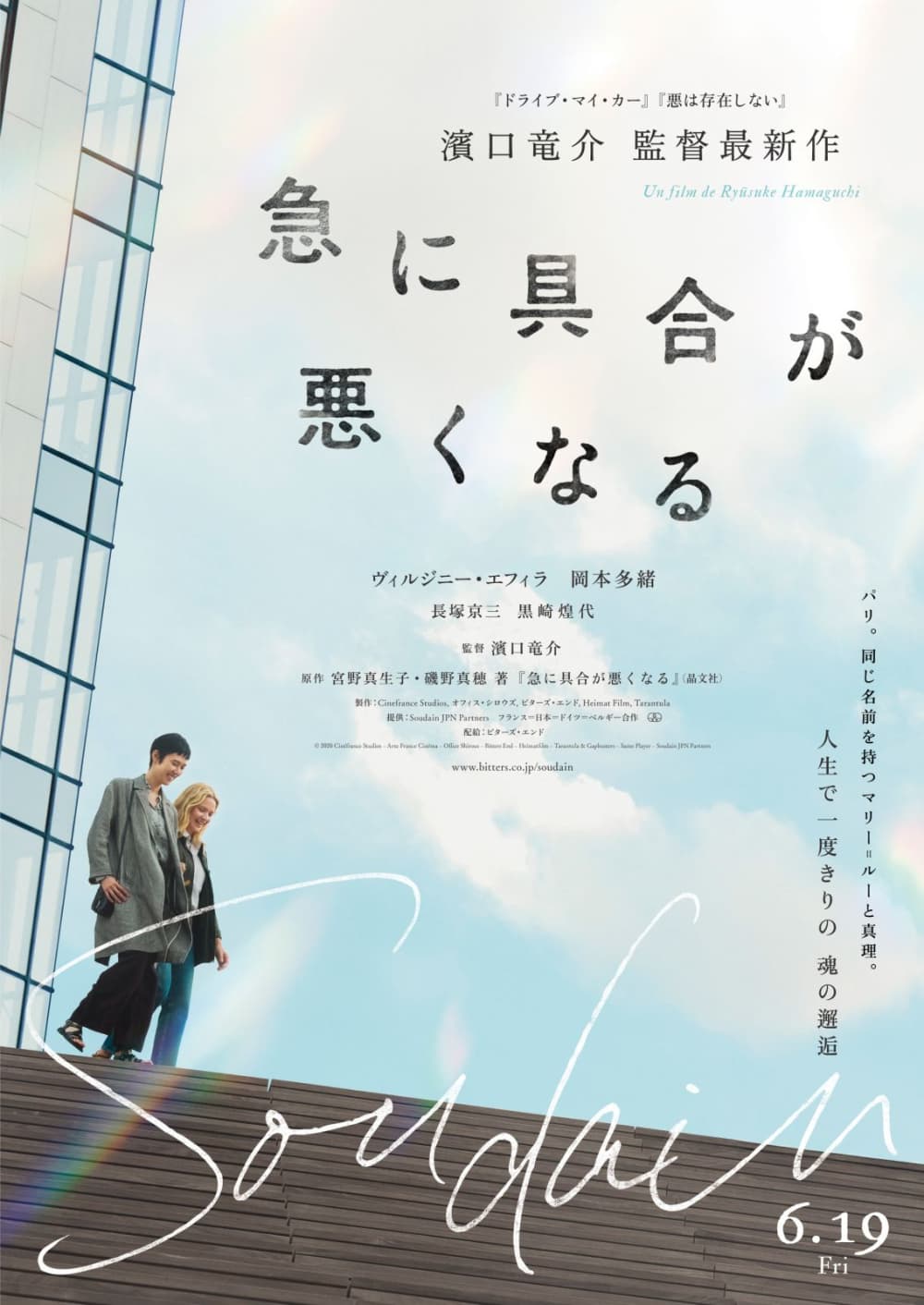 日本版ポスター