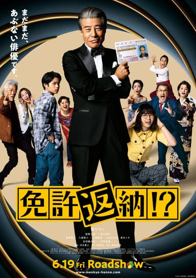 交出駕駛執照！ ？