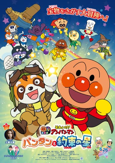 Anpanman Movie 2026