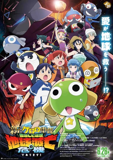 Keroro The New Movie