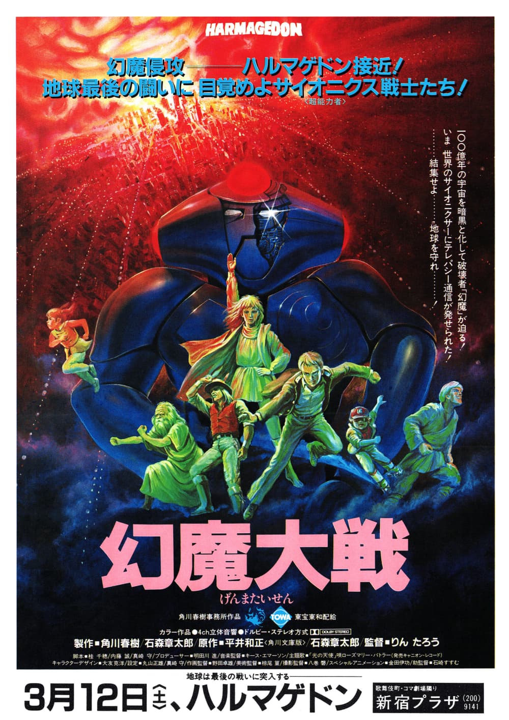 日本版ポスター