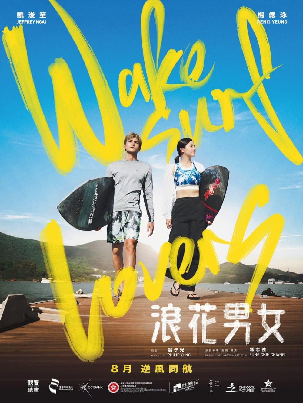 香港版ポスター