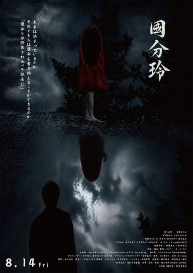 國分玲