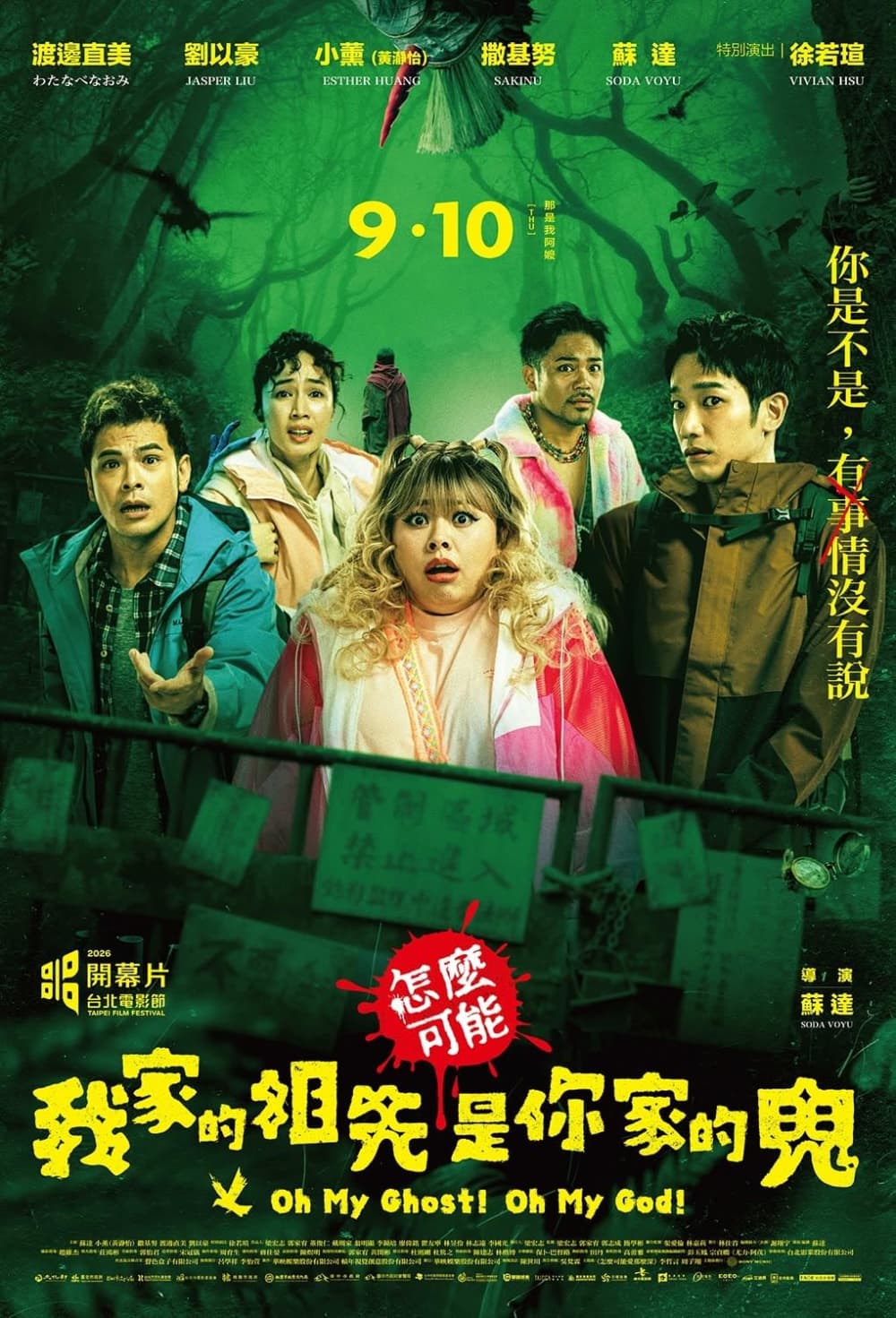 台湾版ポスター