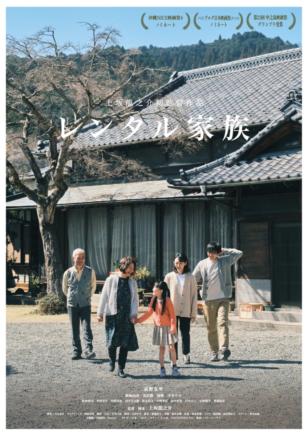 日本版ポスター