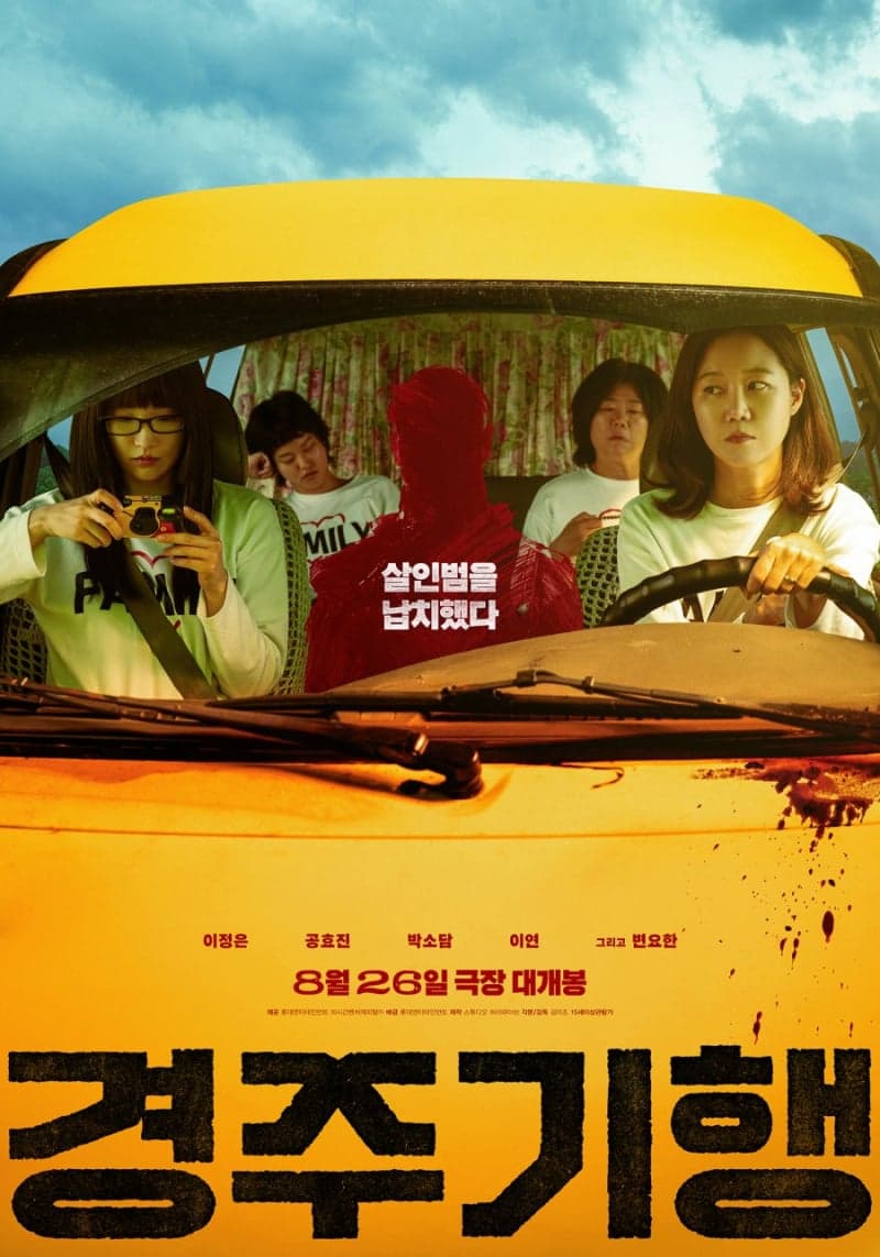 韓国版ポスター