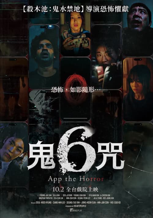 App The Horror