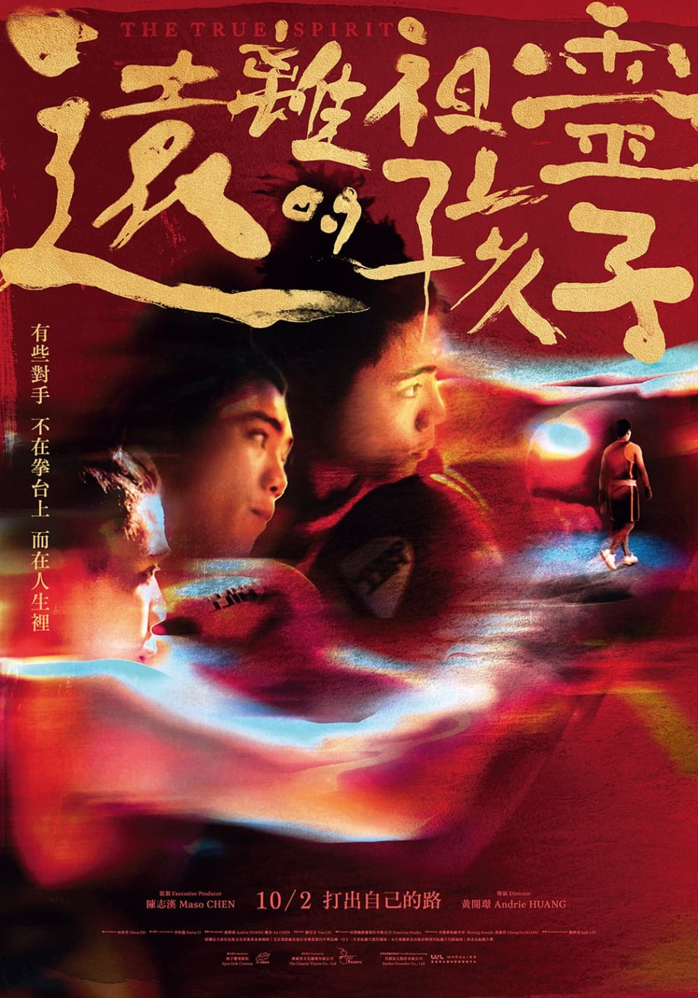台湾版海报