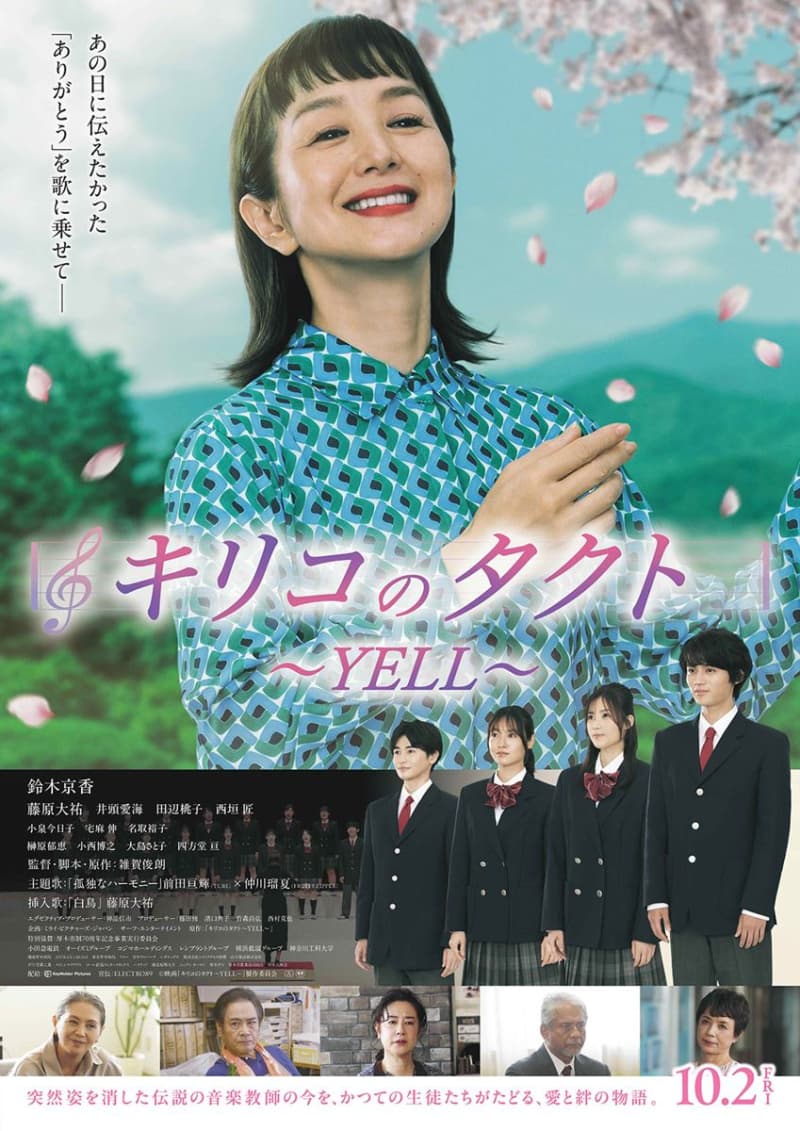 Kiriko's Baton ~YELL~
