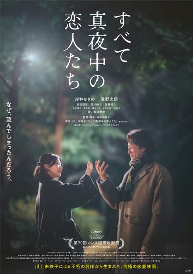 すべて真夜中の恋人たち