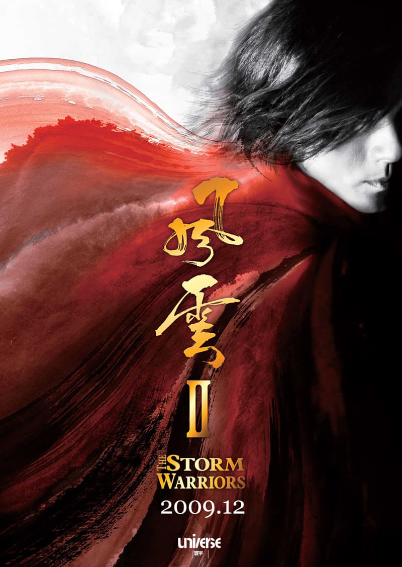 香港版ティーザーポスター #3