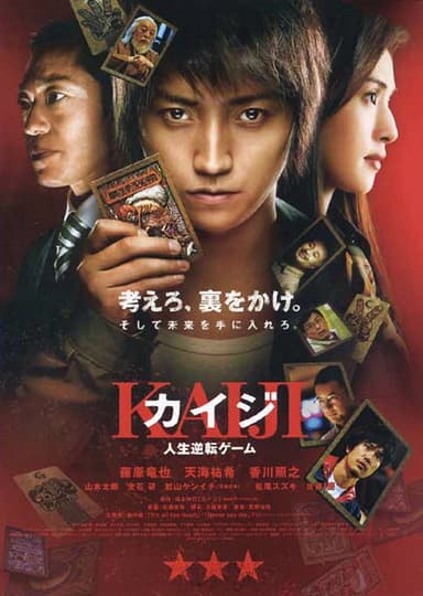 Kaiji