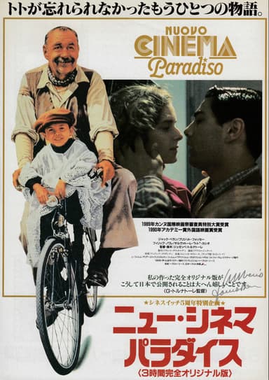 ニュー・シネマ・パラダイス