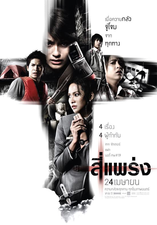 タイ版ポスター #2