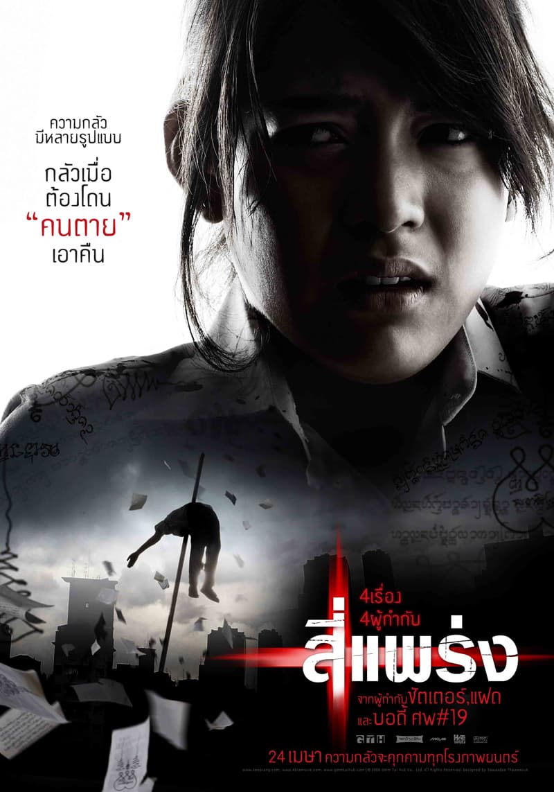 タイ版キャラクターポスター #1