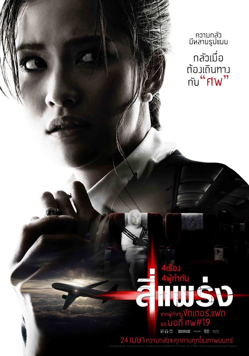 タイ版キャラクターポスター #4