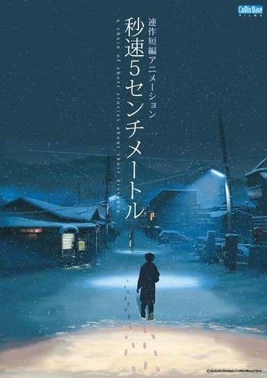 秒速5公分