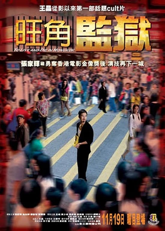 香港版ポスター
