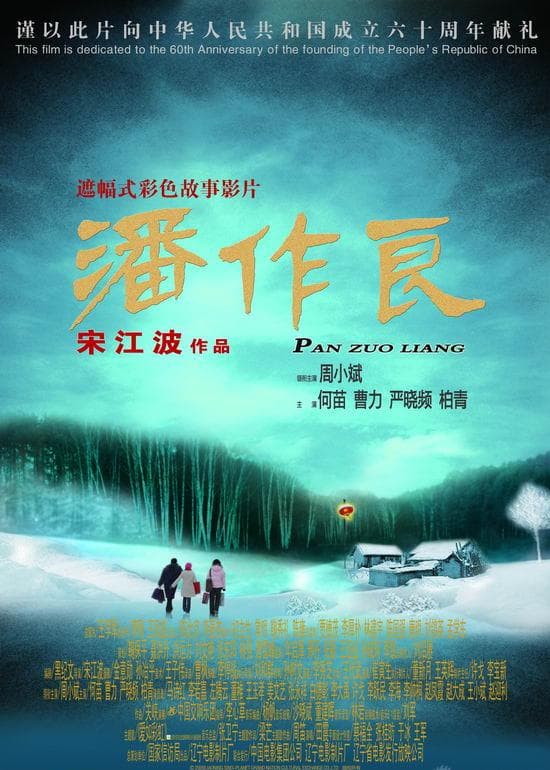 中国版ポスター