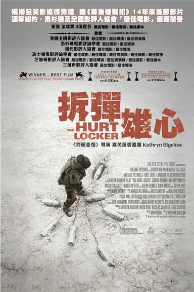 The Hurt Locker