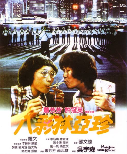 香港版ポスター