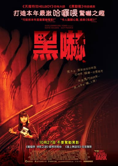 黑嚇