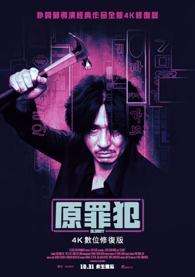 原罪犯