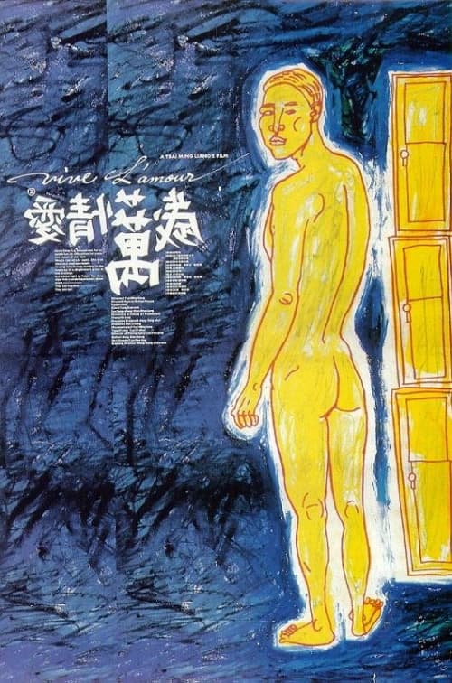 台湾版ポスター