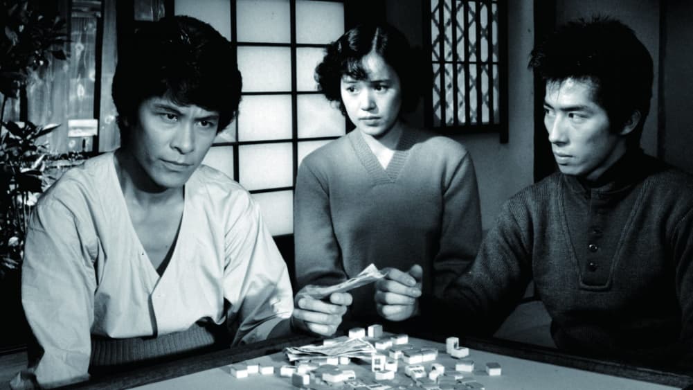 麻雀放浪記