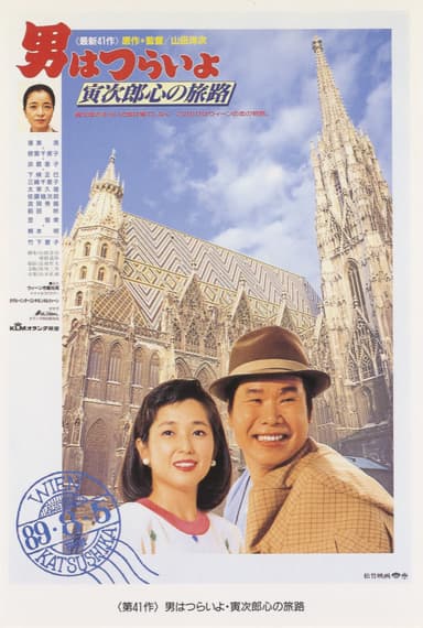 Tora-San Goes To Vienna
