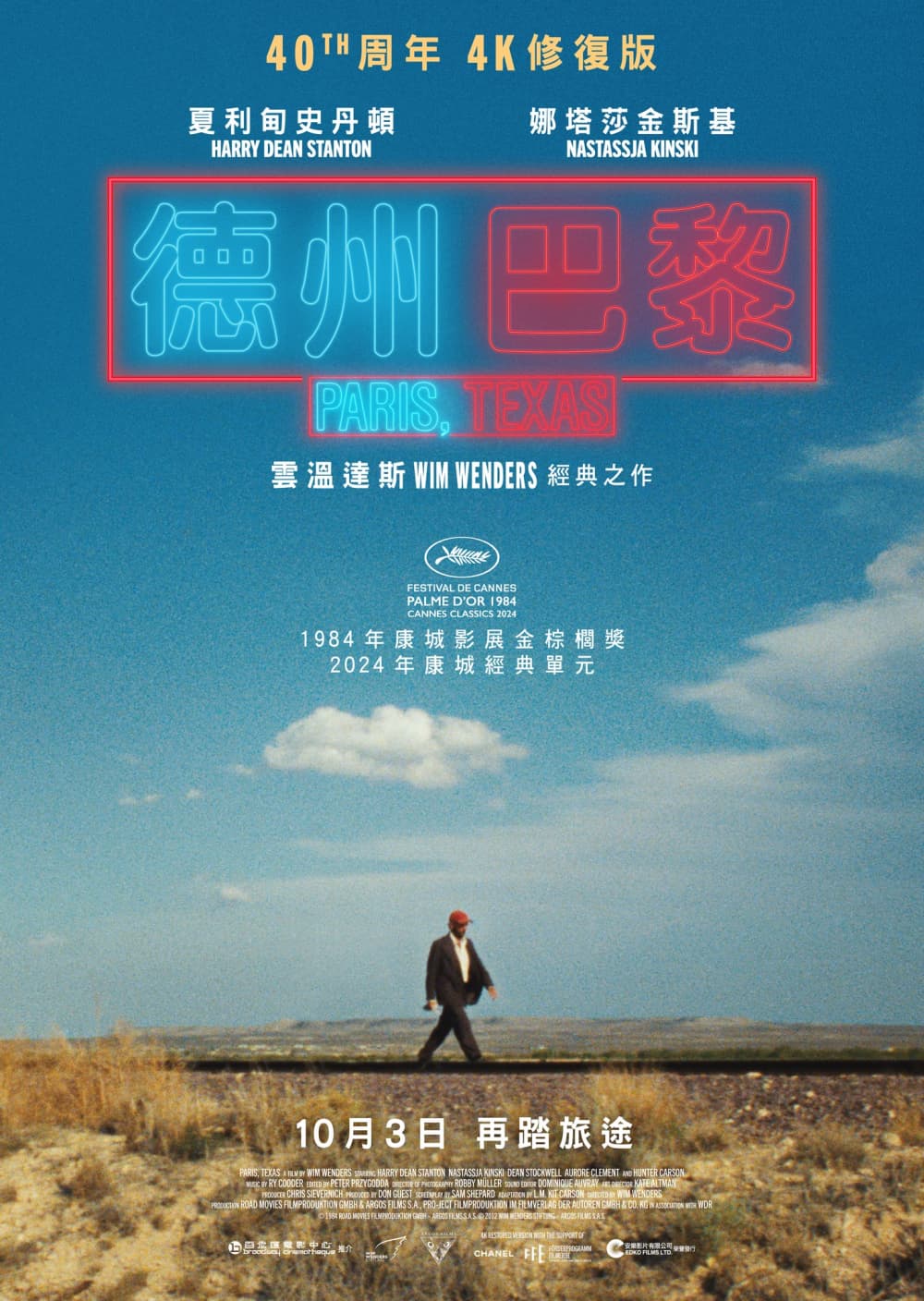 香港版ポスター（2024年版）