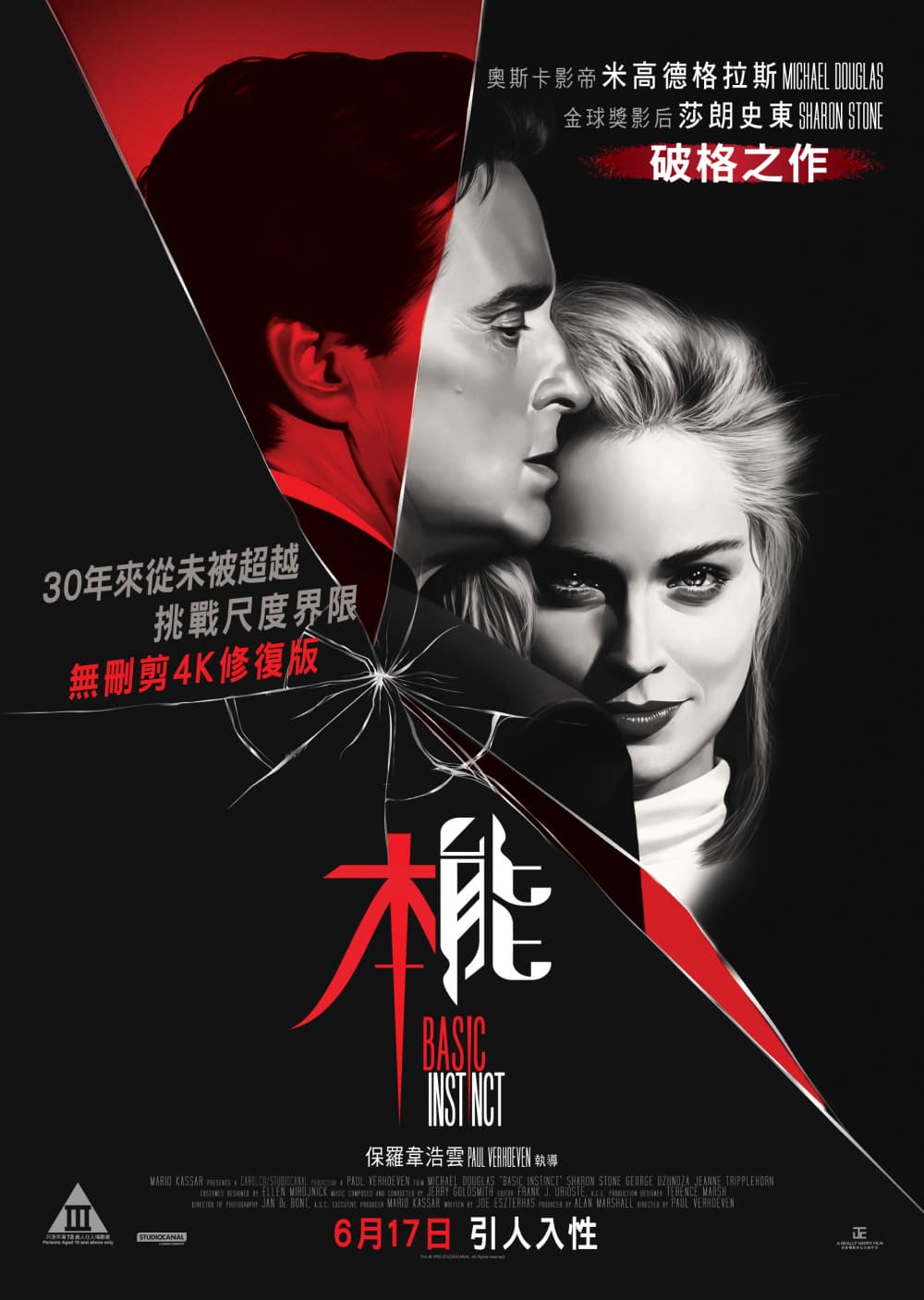 第六感追緝令