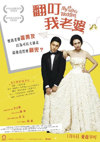 翻叮我老婆