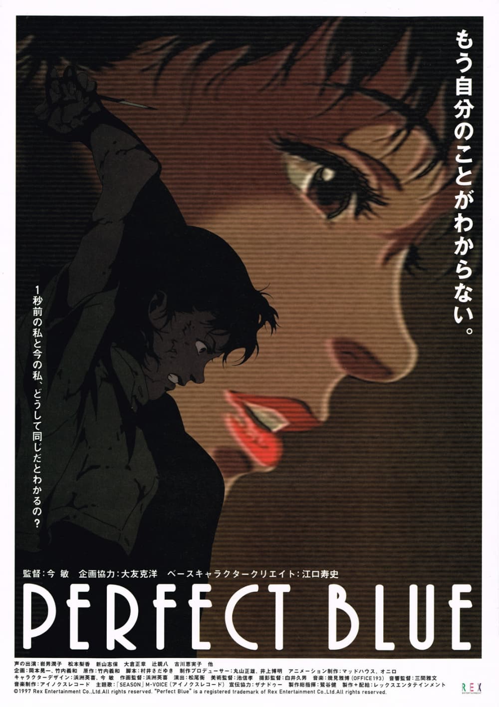 Perfect Blue（パーフェクトブルー）