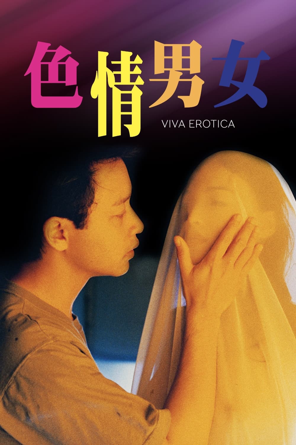 香港版ポスター