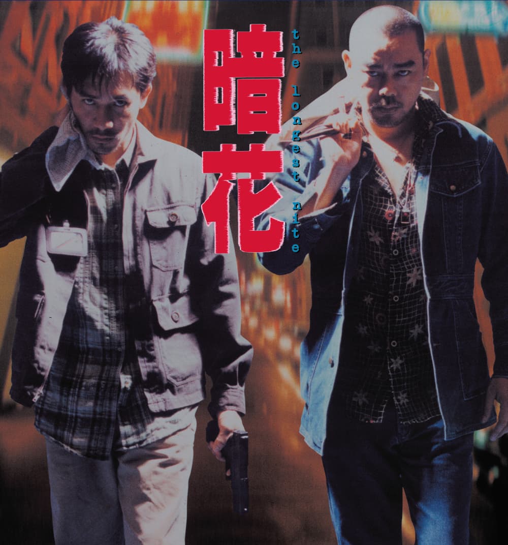 香港版ポスター