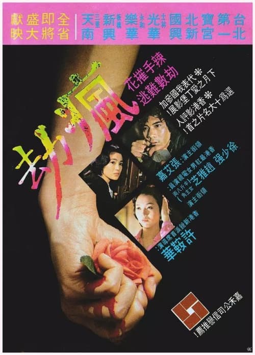 Taiwan Poster