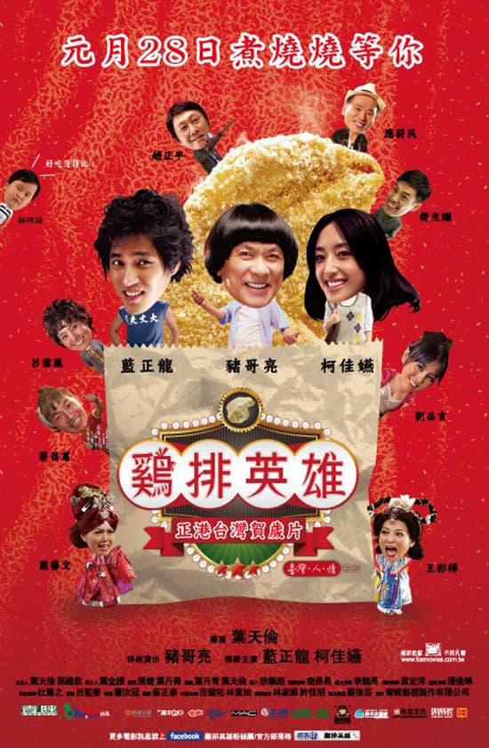 Taiwan Poster