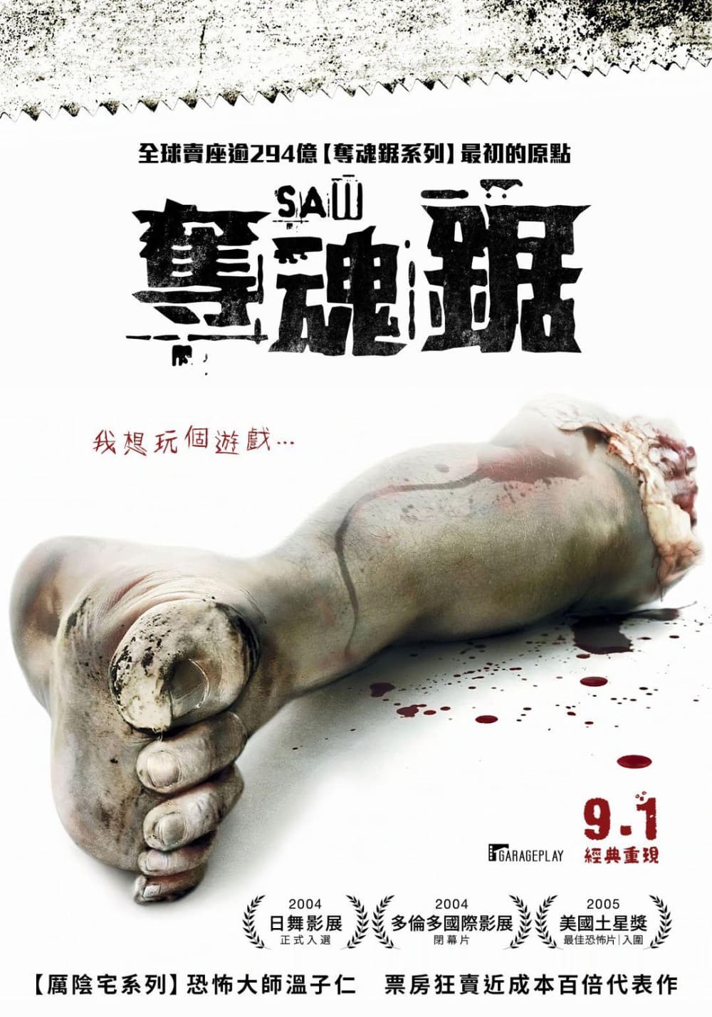 台湾版ポスター（2023年版）